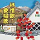 （童謡／唱歌） 錦織健 菅原やすのり 坂本紀男 ヴォーチェ・アンジェリカ ひばり児童合唱団「抒情歌・愛唱歌　ベスト」