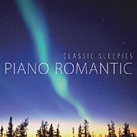 （クラシック）「 おやすみクラシックス　８　ピアノ＜ロマン派＞」
