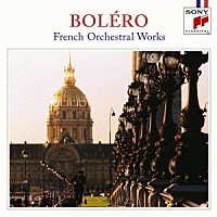 （クラシック）「 ボレロ～フランス管弦楽名曲集」