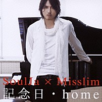 ＳｏｕｌＪａ　×　Ｍｉｓｓｌｉｍ 「記念日・ｈｏｍｅ」