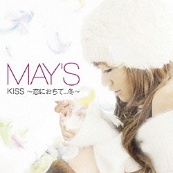 ＭＡＹ’Ｓ「ＫＩＳＳ～恋におちて．．．冬～」