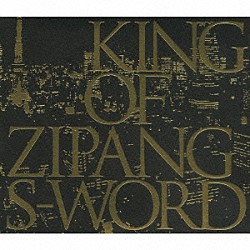 Ｓ－ＷＯＲＤ「ＫＩＮＧ　ＯＦ　ＺＩＰＡＮＧ　ＲＯＡＤ　ＴＯ　ＫＩＮＧ」