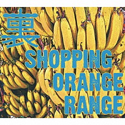 ＯＲＡＮＧＥ　ＲＡＮＧＥ「裏　ＳＨＯＰＰＩＮＧ」