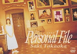 高岡早紀「Ｓｉｎｃｅ　１９８８　Ｐｅｒｓｏｎａｌ　Ｆｉｌｅ　Ｓａｋｉ　Ｔａｋａｏｋａ」