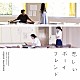 村山達哉×磯江俊道／Ｔｏｋｙｏ　Ｇｒａｎｄ　Ｏｒｃｈｅｓｔｒａ 松下優也 渡辺美里「「悲しいボーイフレンド」オリジナル・サウンドトラック」