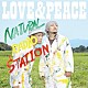 Ｎａｔｕｒａｌ　Ｒａｄｉｏ　Ｓｔａｔｉｏｎ「ＬＯＶＥ　＆　ＰＥＡＣＥ」