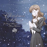（アニメーション）「 クリスマスアルバム　マリア様がみてる」