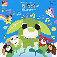 アニメーション お茶犬 緑っとものがたり みに あるばむ Cocx Shopping Billboard Japan