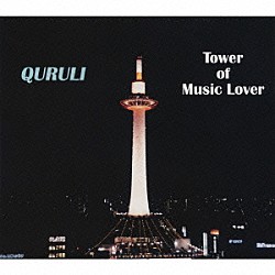 くるり「ベスト　オブ　くるり　ＴＯＷＥＲ　ＯＦ　ＭＵＳＩＣ　ＬＯＶＥＲ」