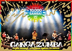 ＧＡＮＧＡ　ＺＵＭＢＡ「１０，０００　ＳＡＭＢＡ！　～ＬＩＶＥ　ＦＲＯＭ　ＢＲＡＳＩＬ　ＴＯ　ＪＡＰＡＮ～」