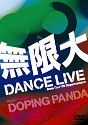 ＤＯＰＩＮＧ　ＰＡＮＤＡ「無限大　ＤＡＮＣＥ　ＬＩＶＥ　ｆｒｏｍ　Ｔｏｕｒ’０８　Ｄｏｐａｍａｎｉａｃｓ」