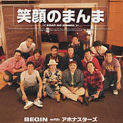 ＢＥＧＩＮ　ｗｉｔｈ　アホナスターズ「笑顔のまんま」