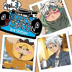 （ラジオＣＤ） 森田成一 真殿光昭 金田朋子 朴□美［パクロミ］ 石田彰「ＢＬＥＡＣＨ　“Ｂ”　ＳＴＡＴＩＯＮ　ＴＨＩＲＤ　ＳＥＡＳＯＮ　ＶＯＬ．３」