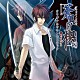 （ゲーム・ミュージック） 杉田智和「蒼黒の楔　緋色の欠片３　オリジナルサウンドトラック」