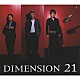 ＤＩＭＥＮＳＩＯＮ 増崎孝司 小野塚晃 勝田一樹 則竹裕之 田中栄二 石川雅春「２１」