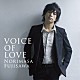 藤澤ノリマサ「ＶＯＩＣＥ　ＯＦ　ＬＯＶＥ　～愛の力～」