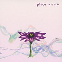 新垣結衣 「ｐｉｅｃｅ」