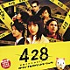 佐藤直紀／坂本英城／保本真吾「『４２８～封鎖された渋谷で～』オリジナルサウンドトラック」