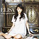 ＥＬＩＳＡ「ｗｈｉｔｅ　ｐｕｌｓａｔｉｏｎ」