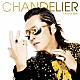 石井竜也「ＣＨＡＮＤＥＬＩＥＲ」