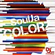 ＳｏｕｌＪａ「ＣＯＬＯＲＺ」