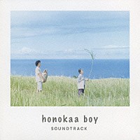 （オリジナル・サウンドトラック）「 ホノカアボーイ　オリジナル・サウンドトラック」