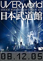 ＵＶＥＲｗｏｒｌｄ「 ＵＶＥＲｗｏｒｌｄ　２００８　Ｐｒｅｍｉｕｍ　ＬＩＶＥ　ａｔ　日本武道館　０８．１２．０５」