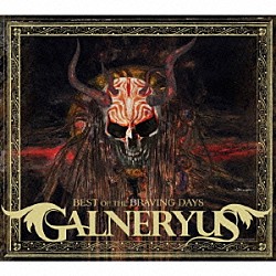 Ｇａｌｎｅｒｙｕｓ「ＢＥＳＴ　ＯＦ　ＴＨＥ　ＢＲＡＶＩＮＧ　ＤＡＹＳ」