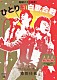 桑田佳祐「桑田佳祐　Ａｃｔ　Ａｇａｉｎｓｔ　ＡＩＤＳ　２００８　昭和八十三年度！ひとり紅白歌合戦」