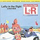 Ｌ⇔Ｒ「Ｌｅｆｔｙ　ｉｎ　ｔｈｅ　Ｒｉｇｈｔ［左利きの真実］」