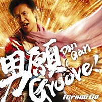 郷ひろみ 「男願　Ｇｒｏｏｖｅ！」