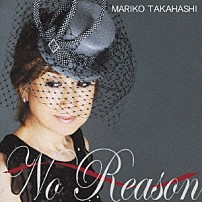 髙橋真梨子 「Ｎｏ　Ｒｅａｓｏｎ　～オトコゴコロ～」