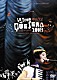 中山うり「ツール・ド・ケセラ２００８　２００８年１２月５日　東京キネマ倶楽部」