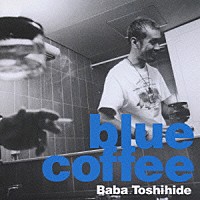 馬場俊英「 ｂｌｕｅ　ｃｏｆｆｅｅ」