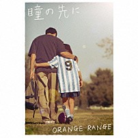 ＯＲＡＮＧＥ　ＲＡＮＧＥ 「瞳の先に」