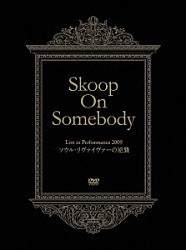 Ｓｋｏｏｐ　Ｏｎ　Ｓｏｍｅｂｏｄｙ「Ｌｉｖｅ　ｉｎ　Ｐｅｒｆｏｒｍａｎｃｅ　２００９　ソウル・リヴァイヴァーの逆襲」