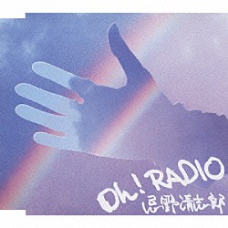 忌野清志郎「Ｏｈ！ＲＡＤＩＯ」