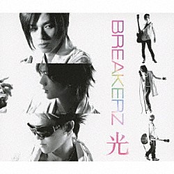 ＢＲＥＡＫＥＲＺ「光」