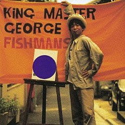 フィッシュマンズ「Ｋｉｎｇ　Ｍａｓｔｅｒ　Ｇｅｏｒｇｅ」