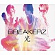 ＢＲＥＡＫＥＲＺ「光」