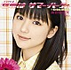 真野恵里菜「シングルＶ「世界は　サマー・パーティ」」