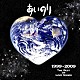 （オムニバス） ゆず Ｅｖｅｒｙ　Ｌｉｔｔｌｅ　Ｔｈｉｎｇ ＧＬＡＹ Ｉ　ＷｉＳＨ スピッツ Ｍｉ 川嶋あい「あいのり　１９９９－２００９　ＴＨＥ　ＢＥＳＴ　ＯＦ　ＬＯＶＥ　ＳＯＮＧＳ」