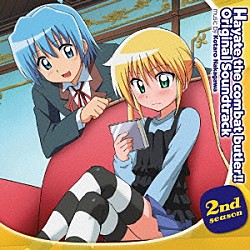 中川幸太郎「「ハヤテのごとく！！」　２ｎｄ　ｓｅａｓｏｎ　オリジナル・サウンドトラック」