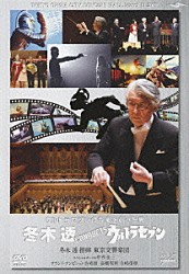 冬木透 東京交響楽団 中西圭三 サウンド・アンビション合唱団 高橋保則 森次晃嗣 ひし美ゆり子 満田□［ミツダカズホ］「冬木透ＣＯＮＤＵＣＴＳウルトラセブン」