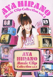 平野綾「ＡＹＡ　ＨＩＲＡＮＯ　Ｍｕｓｉｃ　Ｃｌｉｐ　Ｃｏｌｌｅｃｔｉｏｎ　ｖｏｌ．１」