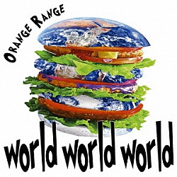 ＯＲＡＮＧＥ　ＲＡＮＧＥ「ｗｏｒｌｄ　ｗｏｒｌｄ　ｗｏｒｌｄ」