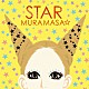 ムラマサ☆「ＳＴＡＲ」