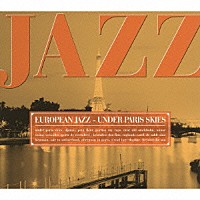 （オムニバス）「 アイ・ラヴ　ジャズ　ヨーロッパ・ジャズ～「パリの空の下に流れるメロディ」」