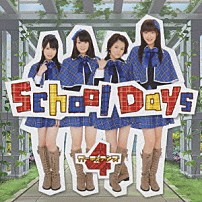 ガーディアンズ４ 「Ｓｃｈｏｏｌ　Ｄａｙｓ　シングルＶ」