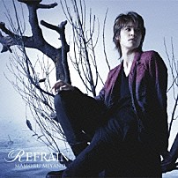 宮野真守 「ＲＥＦＲＡＩＮ」